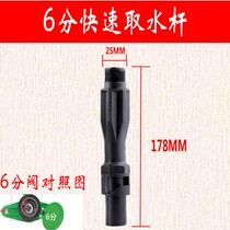 Car wash water gun water pipe ground quick connector garden lawn green belt connecting valve plug Rod 6 minutes 1 inch water intake