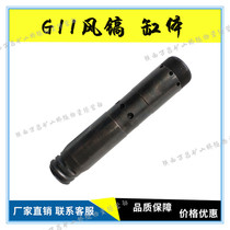 G11 wind pick accessories cylinder cylinder block pick tube G11 open mountain wind pick pneumatic pick accessories Yiwu wind pick