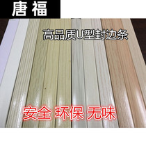 vaidu woodworking board ecological board paint-free board U-shaped edge banding buckle strip 17mm34mm cabinet edge banding collection