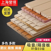 Wooden sound-absorbing board indoor solid wood perforated groove wood sound-proof board ceramic aluminum sound-absorbing board meeting room ktv wall decoration