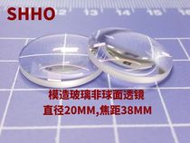 Diameter 20 focal length 38 large-size molded glass aspheric optical collimating lens laser module focusing lens