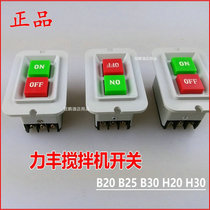 Lifeng Hongling B20B25B30 mixer switch H20H30 and noodle machine button Xuzhong 20L30 switch accessories