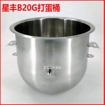 Xingfeng B20G mixer egg barrel accessories stainless steel and surface barrel cylinder Xinfeng 20L egg beater mixing barrel