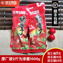 Wenzhou specialty snack snacks Xiuwen duck palm 1000g original sauce fragrant duck feet duck claws 500g * 2 packs