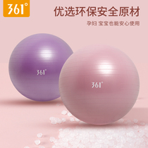 361 Degree yoga ball thickened explosion-proof fitness ball childrens sensory training pregnant womens special midwifery ball