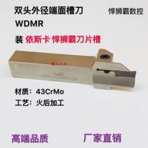  Hunshiba CNC double-head end face groove cutter grooving buckle groove cutter blade WDMR2020 WDMR2525