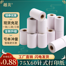 Printing paper 75X60 two copies of cash register paper 75 60 carbon-free cash register paper Two-Two white red double layer 76mm cash register paper