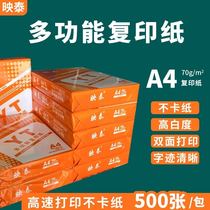 Yingtai a4 copy paper office printing paper a3 paper B5 paper 16K White Paper student test paper draft paper box