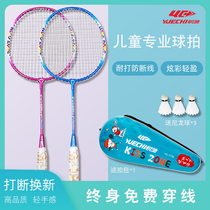 Childrens badminton racket set feather racket Girls and boys special childrens double racket professional durable racket