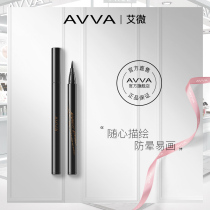 AVVA Ai micro anti-Halo easy Drawing eyeliner water pen female waterproof and sweat-proof long-lasting not easy to decolorize Beginners