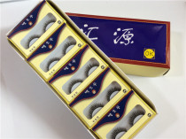 Huiyuan A110 Fake Eyelash Women Supernatural Dense Vegetarian Facial Emulation Short Stage Makeup Eyelash Hard Cabs