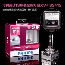 Philips HID xenon lamp XV XV XNL4800K super bright D1S D2S D3S far and near light xenon headlights