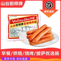 5 packs of Valley Chef brand chicken sausage hot pot barbecue sausage breakfast baked pizza bread sausage 340g10 pack