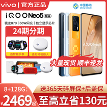 High province 130 vivo iQOO Neo5 G mobile phone Neng Liang China Mobile official flag iq00neo5 vivoneo5 iqooneo5