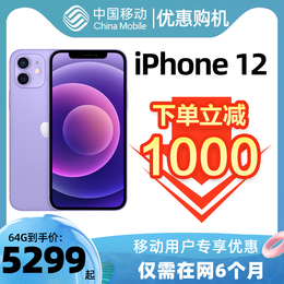 (Order minus 1000 yuan for mobile users exclusive China Mobile official flag) Apple 12 mobile phone iPhone 12 Apple mobile phone mobile official flagship store National Bank genuine