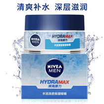 Nivea Men Water Deep Deep Moisturizing 50g Refresh moisturizing and non - greasy male cream lotion