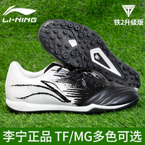 Li Ning Football Shoes Mens TF Crushed Nails Kangaroo Leather Iron Series 2 Second-generation Upgraded Version New Professional Competition Training Shoes