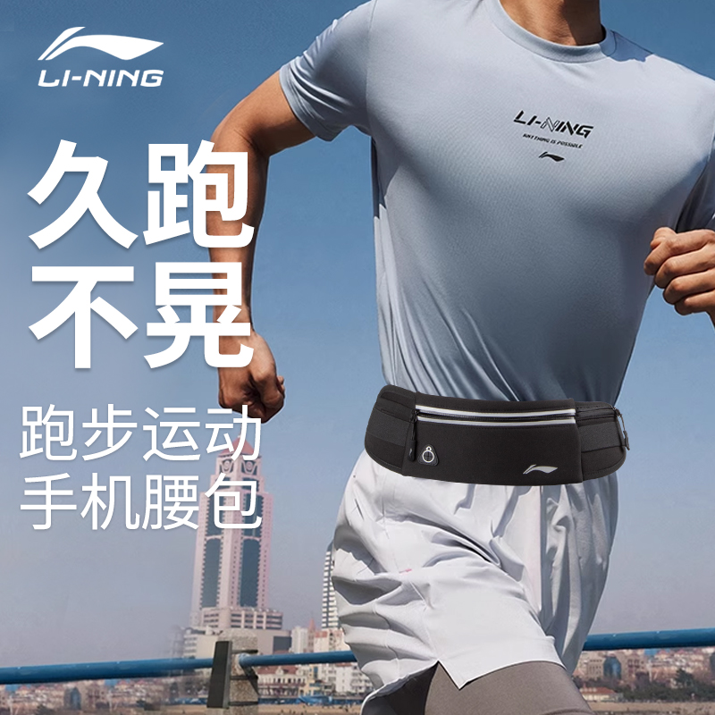 李宁跑步腰包男新款隐形户外多功能手机袋女健身马拉松装备运动包