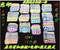 Children enter the kindergarten name sticker baby name sticker cloth can sew embroidery kindergarten clothes signature copybook