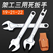 Wrench for construction shelf workers 22mm dead wrench wrench rack tool 19-22 open-end wrench construction shelf