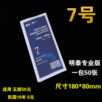 Mintai PCCB Professional Coin Bag 7 Banknote Protection Bag Thickened commemorative banknote Numismatic RMB Collection bag