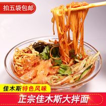 Jiamusi noodles authentic northeast North Korea cold noodles three sisters Yuhua stars taste similar to take 5 bags