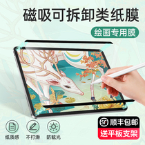 (Spot quick) Xiaomi flat 5 type paper film 2021 New detachable 11 inch Pro Writing hand-painted full screen cover 5G protective film original mi five magnetic suction matted paper film