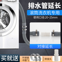 Fully automatic drum washing machine drain pipe sewer water outlet connection extension pipe lends general hose