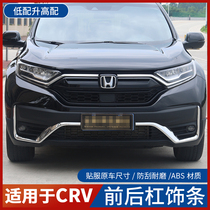 Applicable to 2021 Honda CRV modified special front and rear bars bright strip appearance front face bumper decoration bright strip decoration
