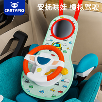 Baby safety seat appease simulation steering wheel child car rear pendant newborn baby car toy