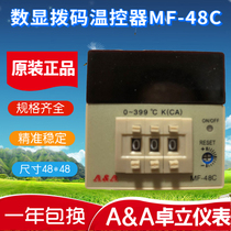 Store manager recommends AA Zhuoli brand MF-48C temperature controller eight-pin socket temperature control MF48C digital temperature control meter