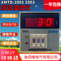 SWJY Jin Siwei Electric Co Ltd Digital display dial code thermostat XMTD-2001 2002 high-precision temperature control