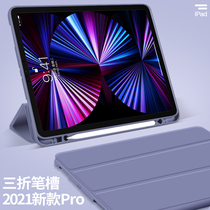 2021 new iPadpro protective sleeve with pen slot 2020ipadpro11 shell Apple pro12 9 inch tablet third generation 5 silicone full package air4