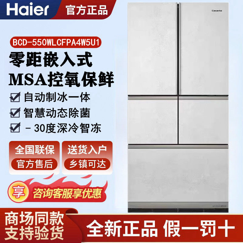 Casarte/カサルテ 新型大型冷蔵庫 BCD-550WLCFPA4W5U1 ゼロ埋め込みフレンチマルチドア 550リットル
