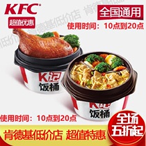 Kenderkee K Kee Rice Bucket Harbor Style Burning Chicken Leg Meal Gold Soup Fattening Beef Spicy Chicken Leg Burger Coupon substitute