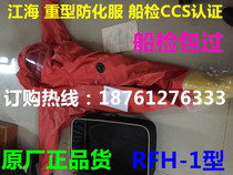 RFH-2 Heavy chemical protective clothing Fire chemical protective clothing Marine inspection Heavy CCS certification chemical protective clothing Marine chemical protective clothing