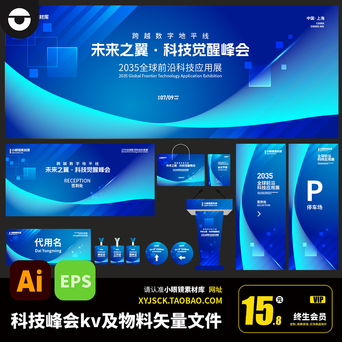 未来之翼发布会KV设计背后的AI矢量文件EPS技巧是什么？-AI眼镜-淘宝好物网