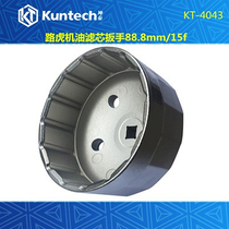 4043 Land Rover Range Rover 5 0T Sport version Oil lattice filter wrench Discover 4 cap engine oil filter Special