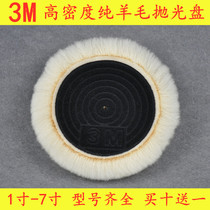 1-7 1-7-inch 3M sheep wool ball car beauty wool polished wheel sponge wheel self-adhesive wool waxed polishing tray