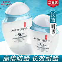 Meifubao sunscreen cream women's sunscreen 50 times facial UV protection 2 in 1 official flagship male