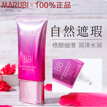 Marumei official flagship store bb creamy water moisturizing and flawless cream powder bottom liquid complexion Complexion Guan Netwoman