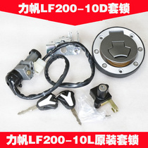 Lifan motorcycle sleeve lock LF200-10D 200-10L KPT electric door lock Fuel tank lock Cushion lock sleeve lock