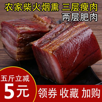 Farm smoked bacon five flowers bacon 5 pounds Hubei Enshi homemade Tujia specialty Sichuan Guizhou Yunnan bacon