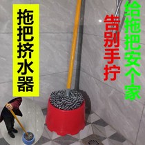 Mop squeezer mop bucket water squeezer old-fashioned household wrung bucket hand lever device rinse mop cloth basket dehydration pool