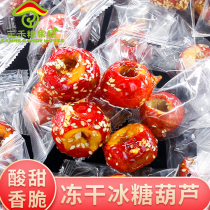 Freeze-dried candied gourd crisp seedless hollow Hawthorn circle independent small packaging old Beijing specialty New Year goods traditional snacks