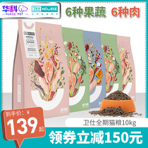 Wei Shi cat food into a cat full-term general grain 10kg fattening hair gills blue cat cat Guardian stray cat food 20kg