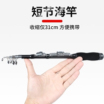 Small Sea Rod Fishing Rod Mini Sea Rod Suit Fishing Ultra Short Excerpte Portable Dumping Rod Full Set Of Poles Road Subsea Pole Throw Rod
