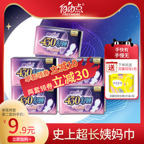 Free point sanitary napkin leak-proof all night use 430 combination super long aunt towel set domestic official flagship store