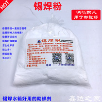 Solder powder for welding water tank solder flux solder electrode welding wire solder powder copper water tank tin flux strong water