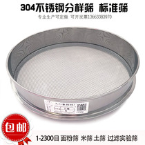 Sieve sieve flour sieve 304 stainless steel sample sieve 2-800 mesh Chinese medicine powder rice sieve Sesame sieve Experimental sieve